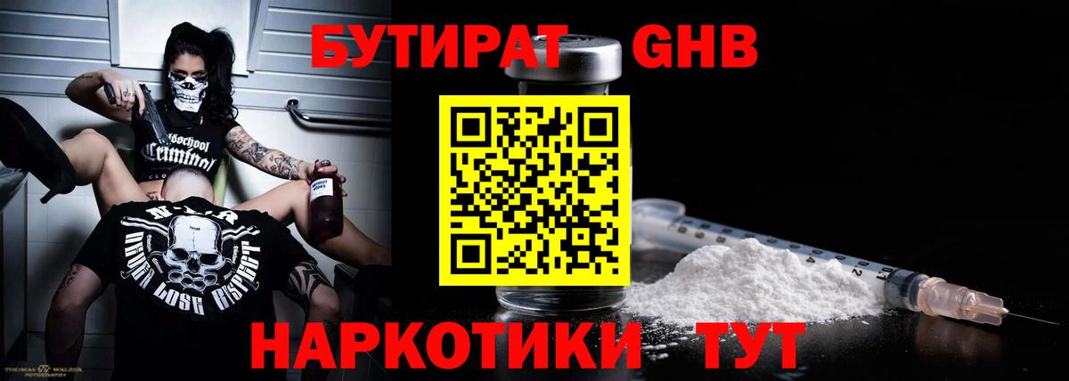 БУТИРАТ оксибутират  Вход с VPN  Кузнецк 