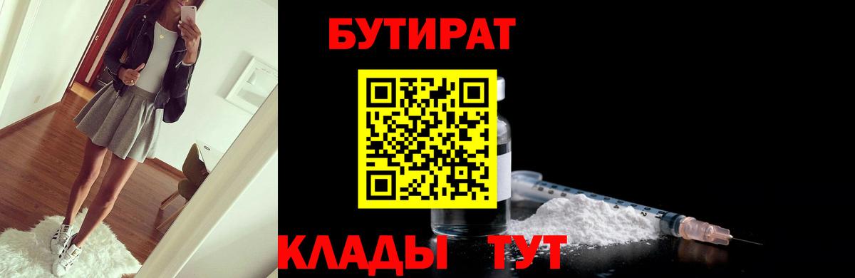 БУТИРАТ бутандиол Кузнецк