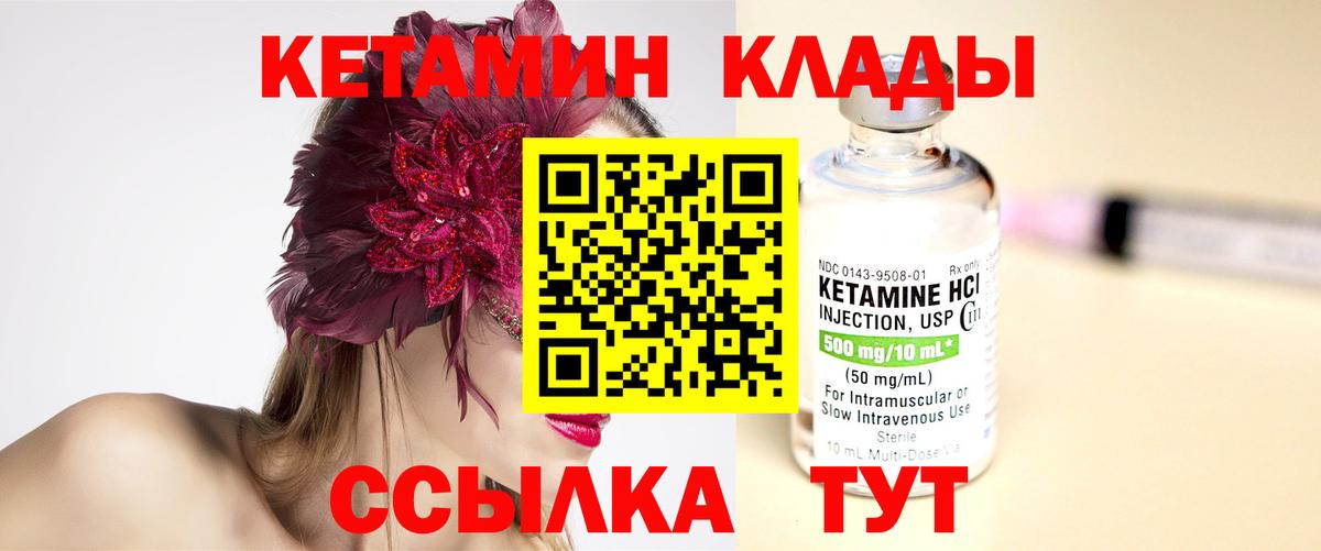 КЕТАМИН ketamine Кузнецк