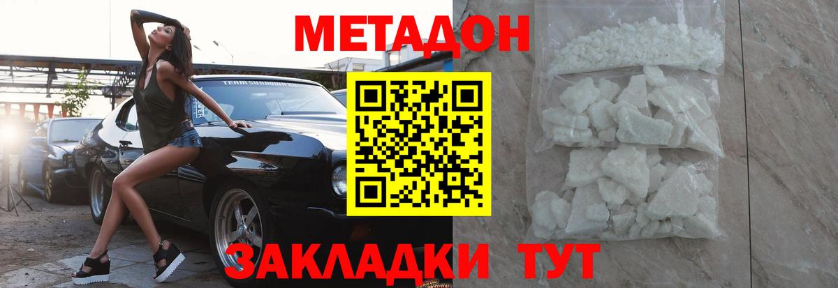 МЕТАДОН кристалл  Метадон кристалл  mega   Вход с VPN  Кузнецк 